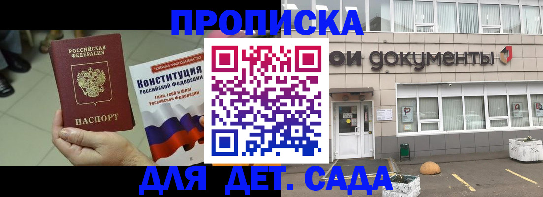 прописка штамп в Химках