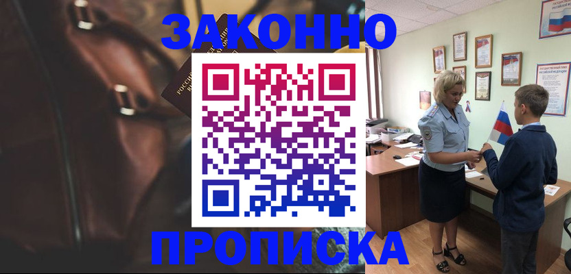 прописка от собственника в Химках