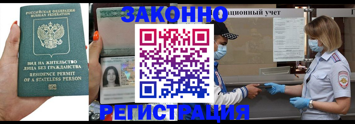 временная регистрация для школы в Химках